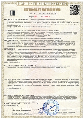 Сертификат на противопожарные дымогазонепроницаемые  двери eis-60